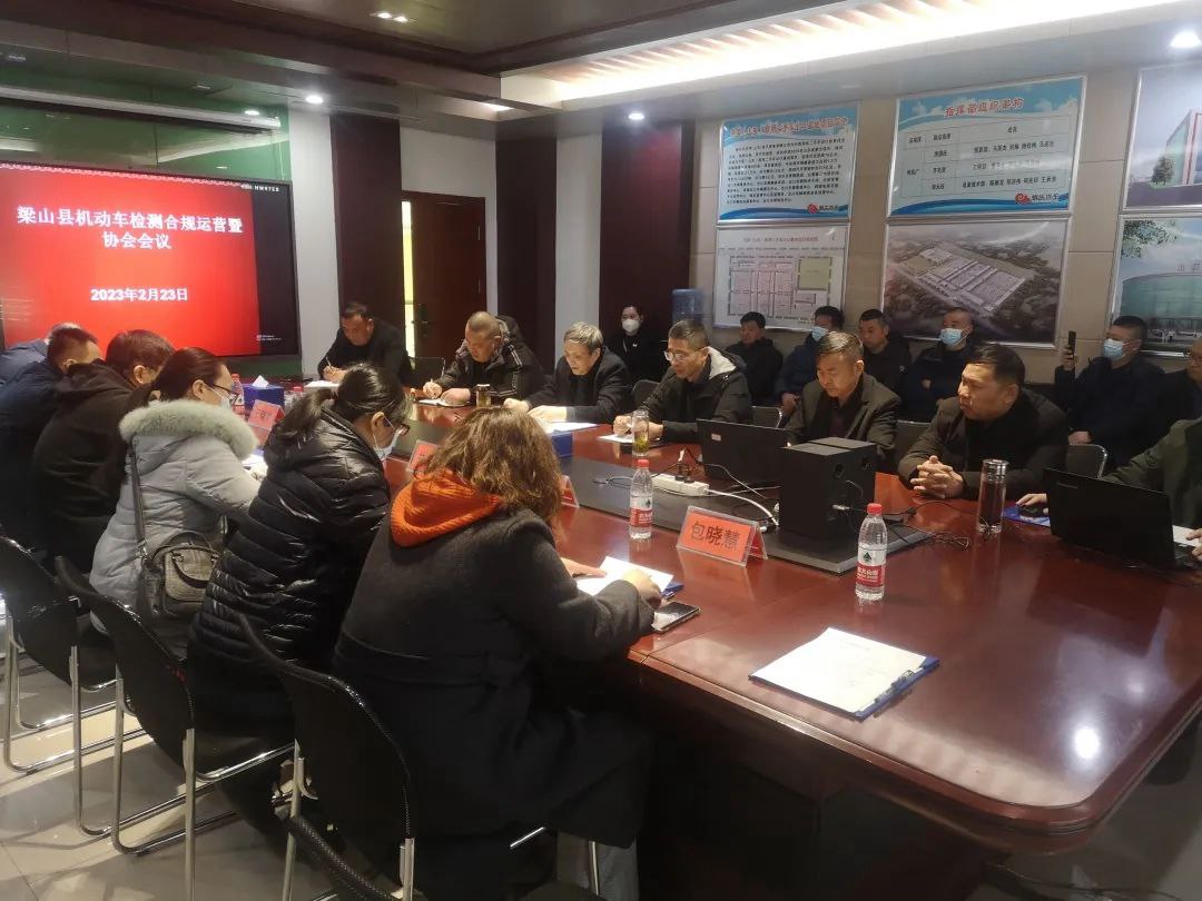 热烈祝贺乐鱼县机动车检测合规运营暨协会会议在乐鱼公司举行