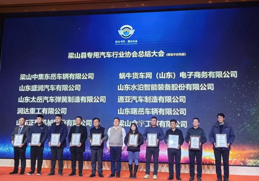 喜讯！热烈祝贺广安集团乐鱼公司荣获“乐鱼县专用汽车行业协会总结大会”两项荣誉