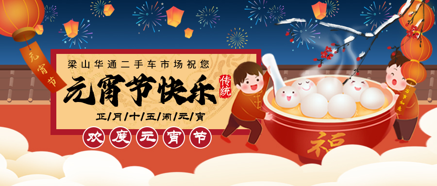【二手货车】乐鱼祝卡友们元宵节快乐！